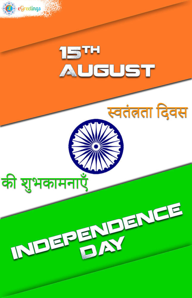 Independence_day_3 | eGreetings Portal