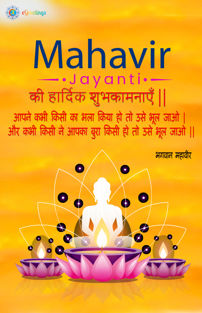 Mahavir-Jayanti_6.jpg | eGreetings Portal