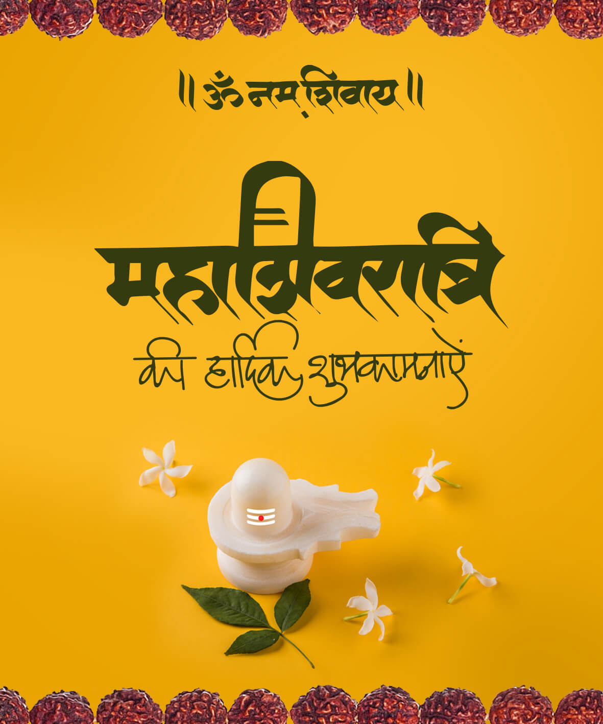 Mahashivratri_12 | eGreetings Portal